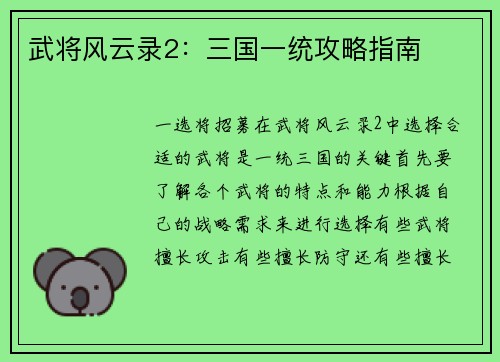 武将风云录2：三国一统攻略指南