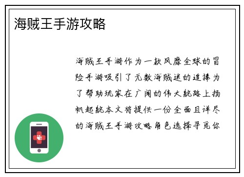 海贼王手游攻略