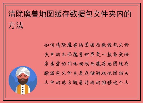 清除魔兽地图缓存数据包文件夹内的方法