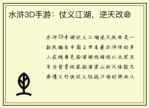 水浒3D手游：仗义江湖，逆天改命