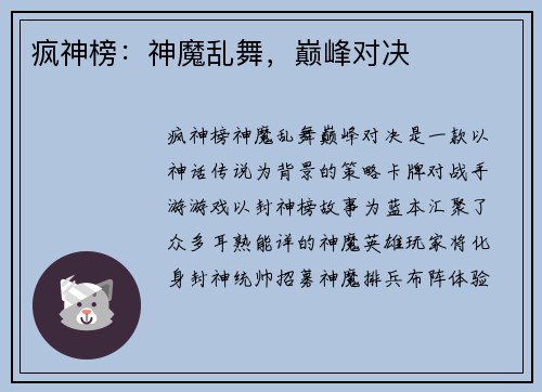 疯神榜：神魔乱舞，巅峰对决