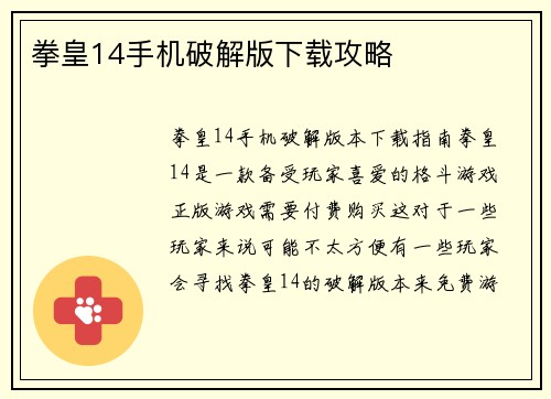 拳皇14手机破解版下载攻略