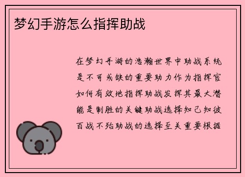 梦幻手游怎么指挥助战