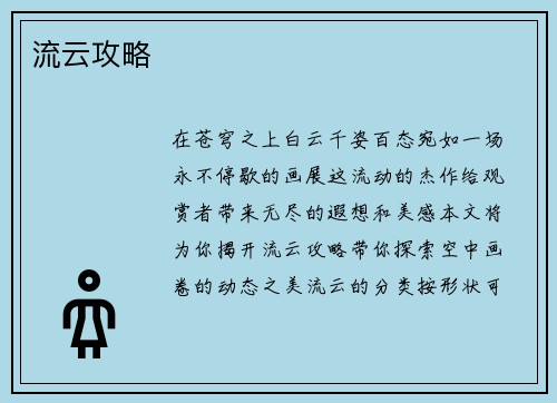 流云攻略
