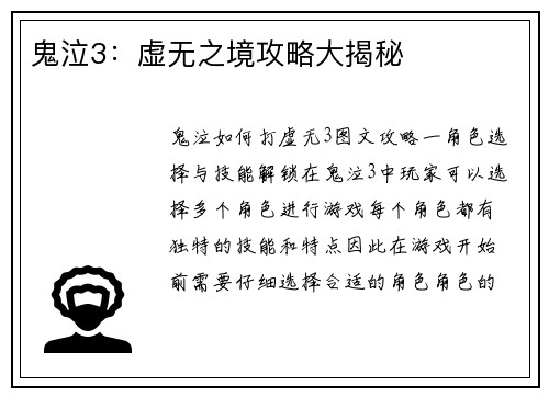 鬼泣3：虚无之境攻略大揭秘