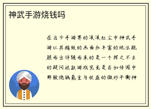 神武手游烧钱吗