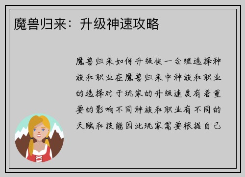 魔兽归来：升级神速攻略
