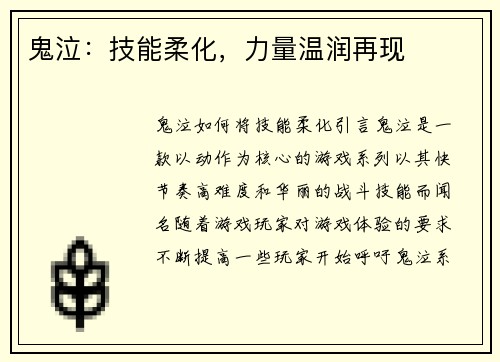 鬼泣：技能柔化，力量温润再现