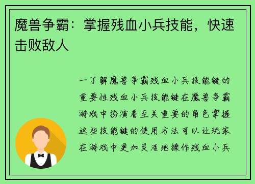 魔兽争霸：掌握残血小兵技能，快速击败敌人