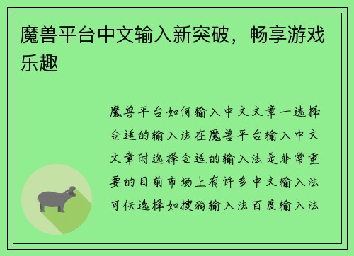魔兽平台中文输入新突破，畅享游戏乐趣