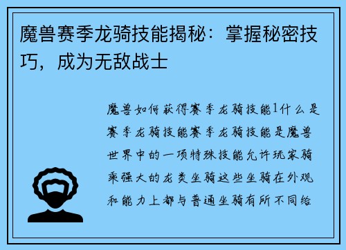 魔兽赛季龙骑技能揭秘：掌握秘密技巧，成为无敌战士