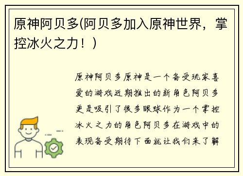 原神阿贝多(阿贝多加入原神世界，掌控冰火之力！)